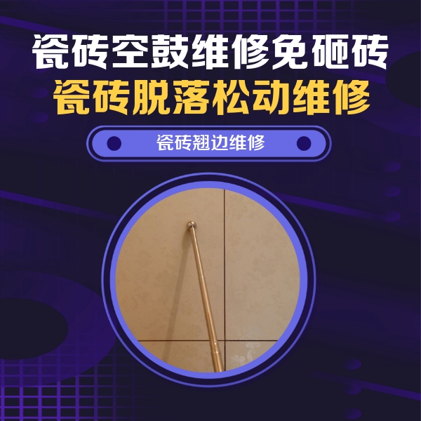 七星瓷砖空鼓维修公司分享瓷砖胶的施工厚度对瓷砖空鼓有哪些影响