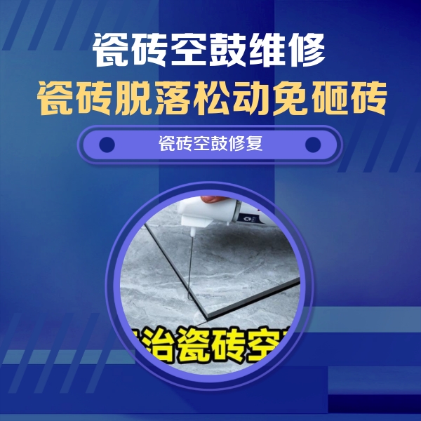 七星瓷砖空鼓维修公司分享卫生间瓷砖翘边维修的方法